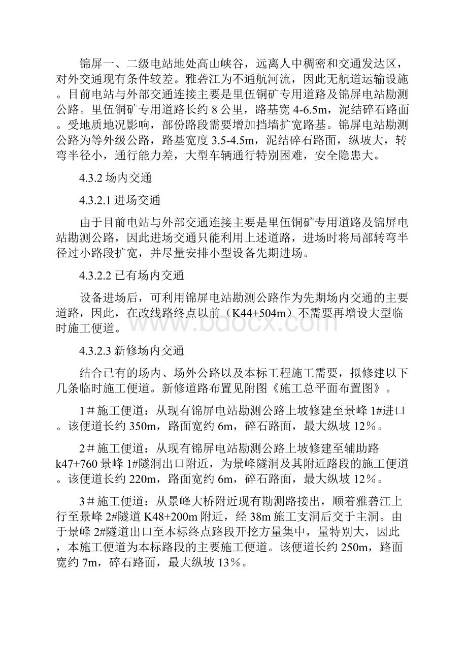 表4 施工总平面布置图及说明文档格式.docx_第3页