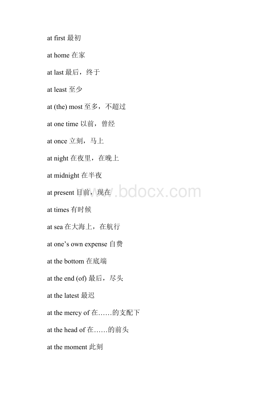 高考必考短语总结.docx_第3页