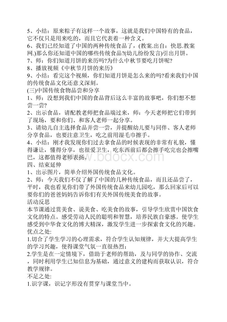 大班礼仪教案20篇.docx_第2页