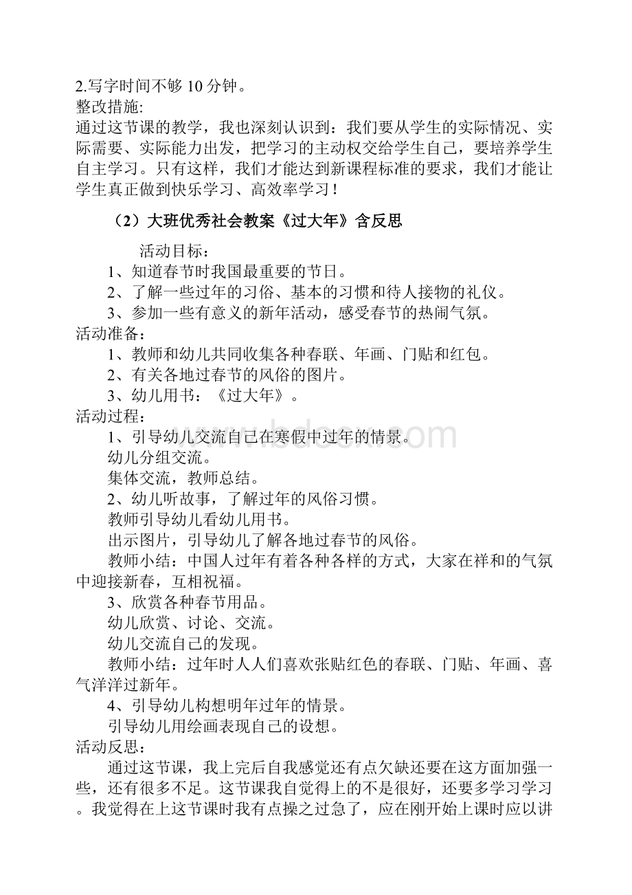 大班礼仪教案20篇.docx_第3页