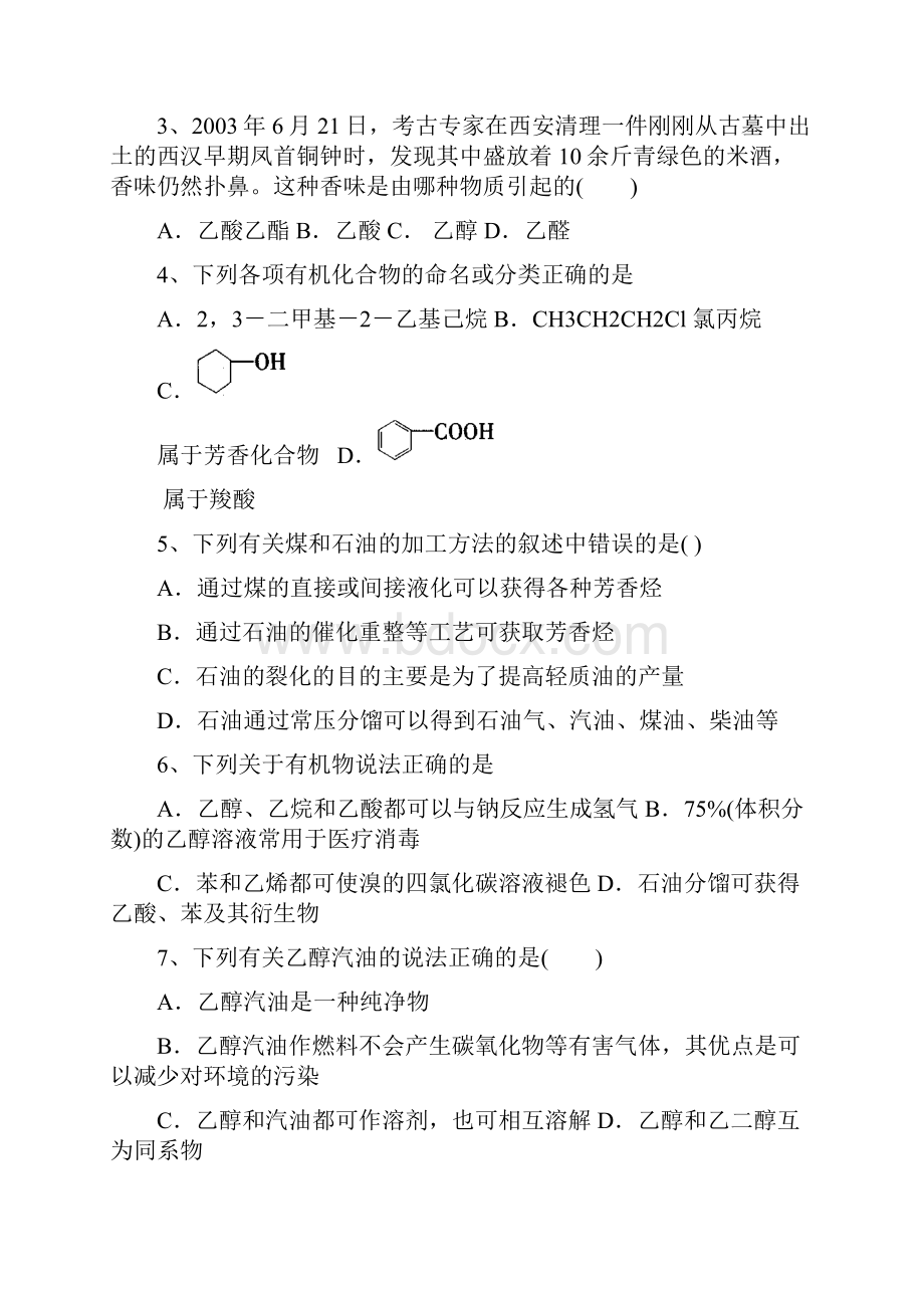 广东省顺德市勒流中学学年高二第一学期第2次段考化学试题 Word版含答案.docx_第2页