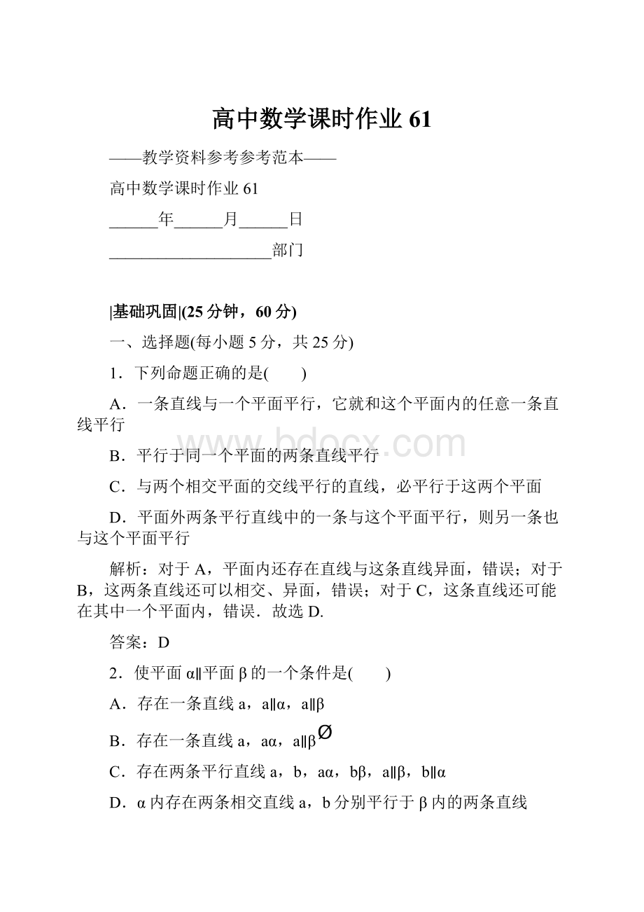 高中数学课时作业61.docx_第1页