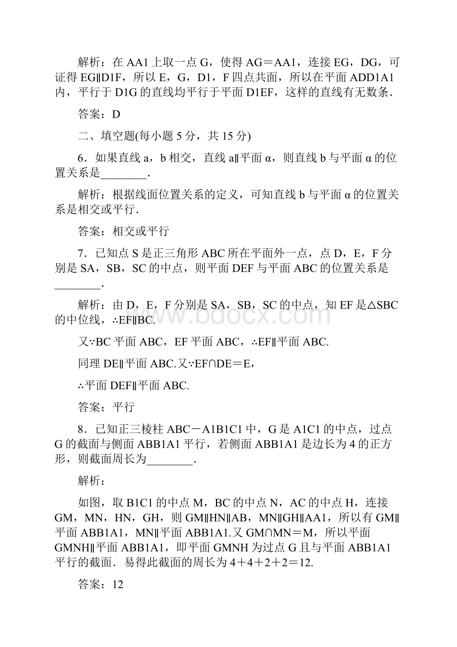 高中数学课时作业61.docx_第3页