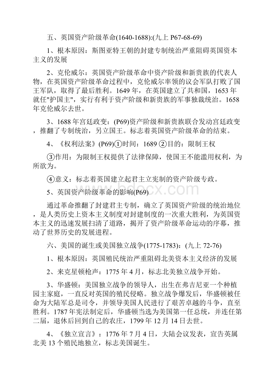 人教版初三上册历史知识点总结归纳.docx_第3页