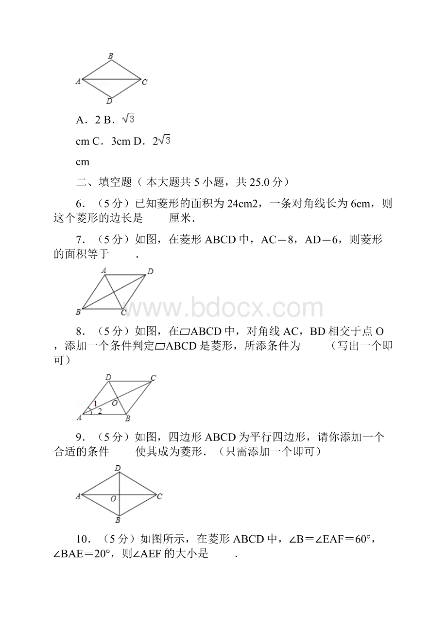 人教版八年级数学下《菱形》基础练习.docx_第2页