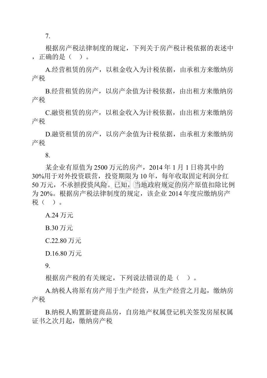 经济法基础第6章 其他税收法律制度 课后作业Word下载.docx_第3页