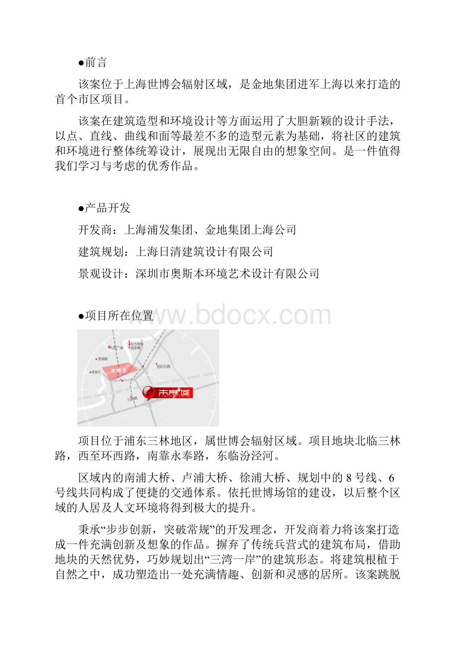 房地产产品分析报告.docx_第2页