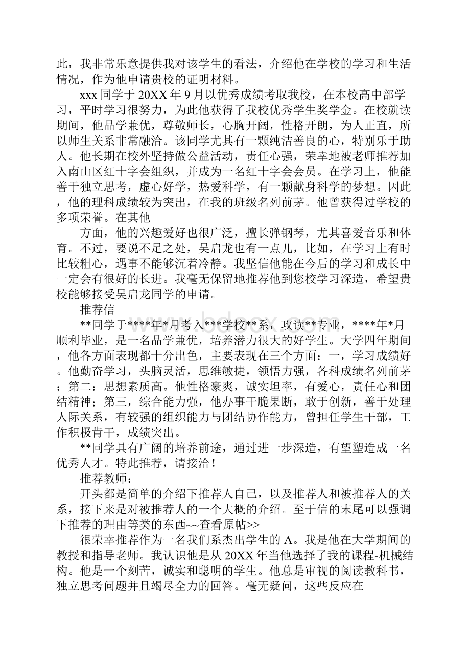 学校推荐信格式.docx_第3页