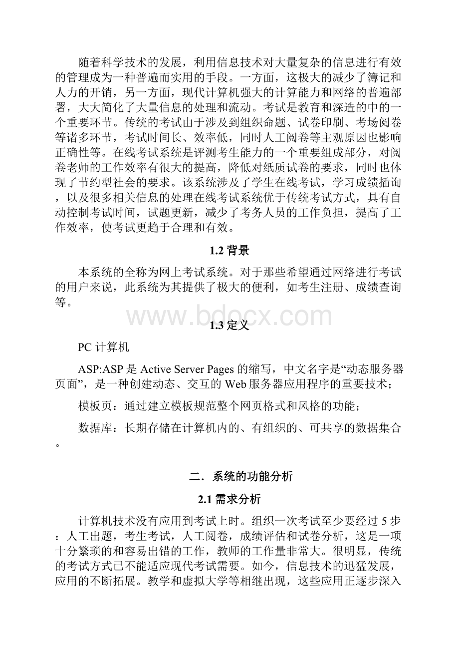 在线考试系统毕业软件工程完整版.docx_第2页