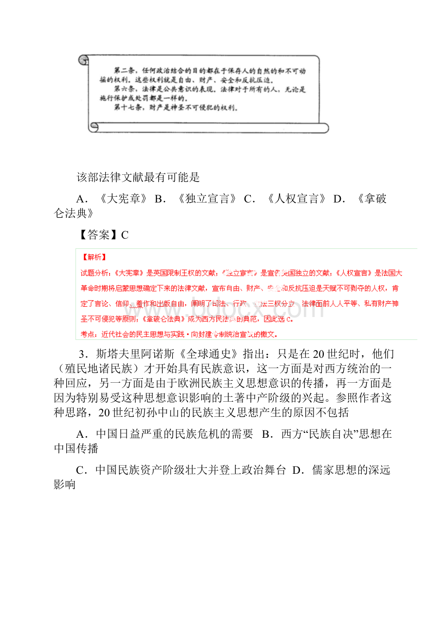 高考历史二轮复习讲练测专题18近代社会民主思想与实践测解析版.docx_第2页