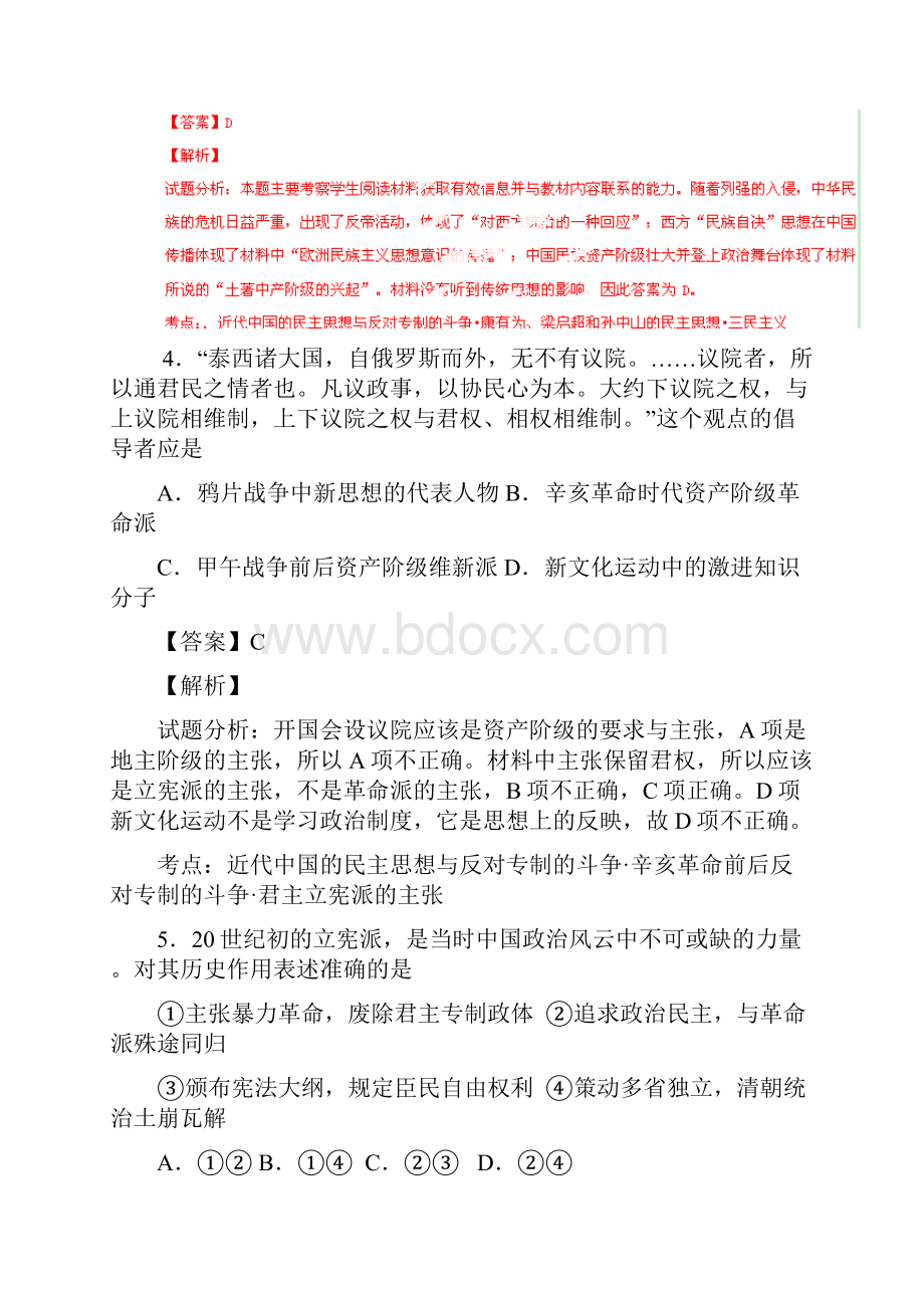 高考历史二轮复习讲练测专题18近代社会民主思想与实践测解析版.docx_第3页