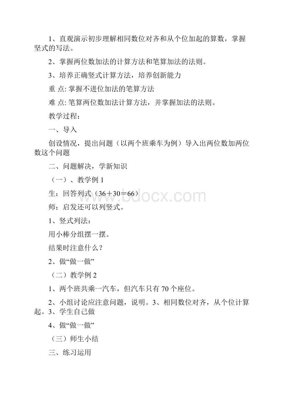 第二单元100以内的加法和减法二教案及反思.docx_第2页