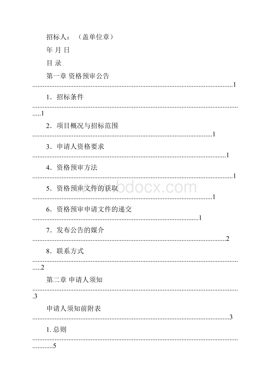 标准资审文件.docx_第2页