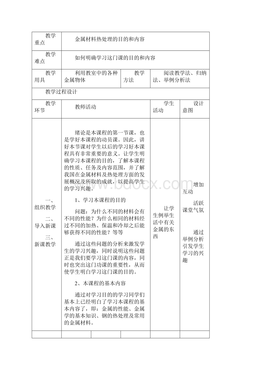 金属材料及热处理教案.docx_第2页