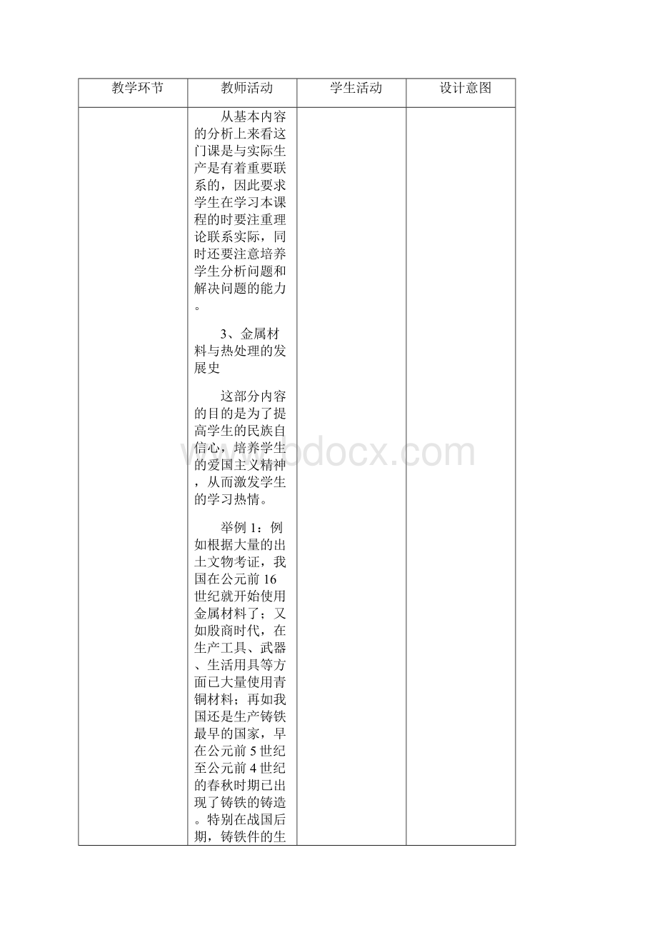 金属材料及热处理教案.docx_第3页