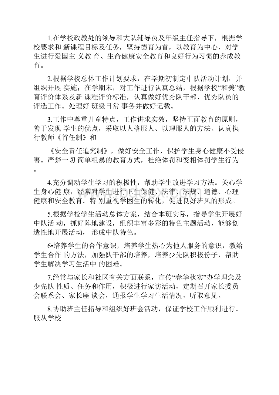 学校岗位目标责任书.docx_第2页