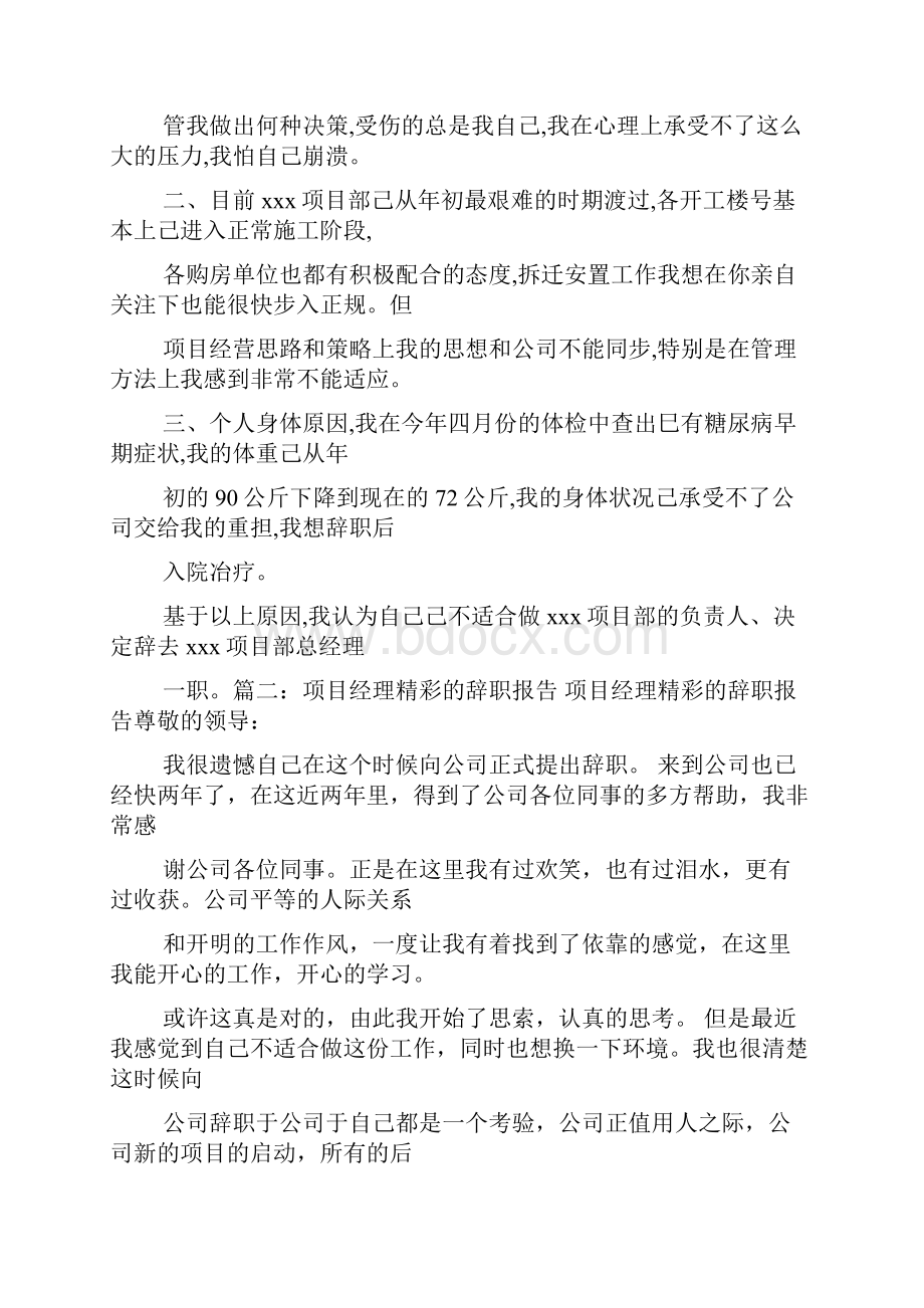 项目经理辞职申请书.docx_第2页