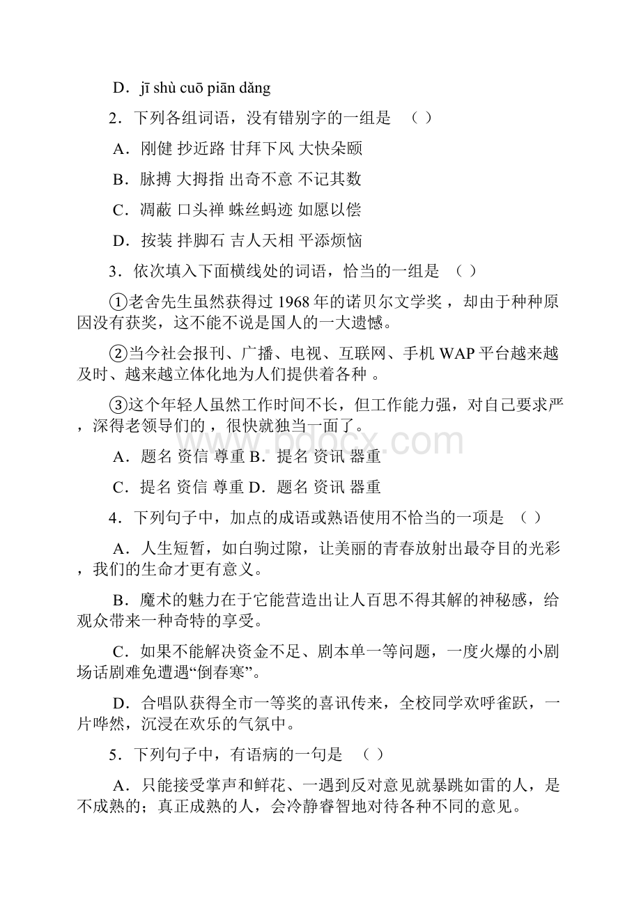 高一地理必修Ⅱ期末综合练习卷.docx_第2页