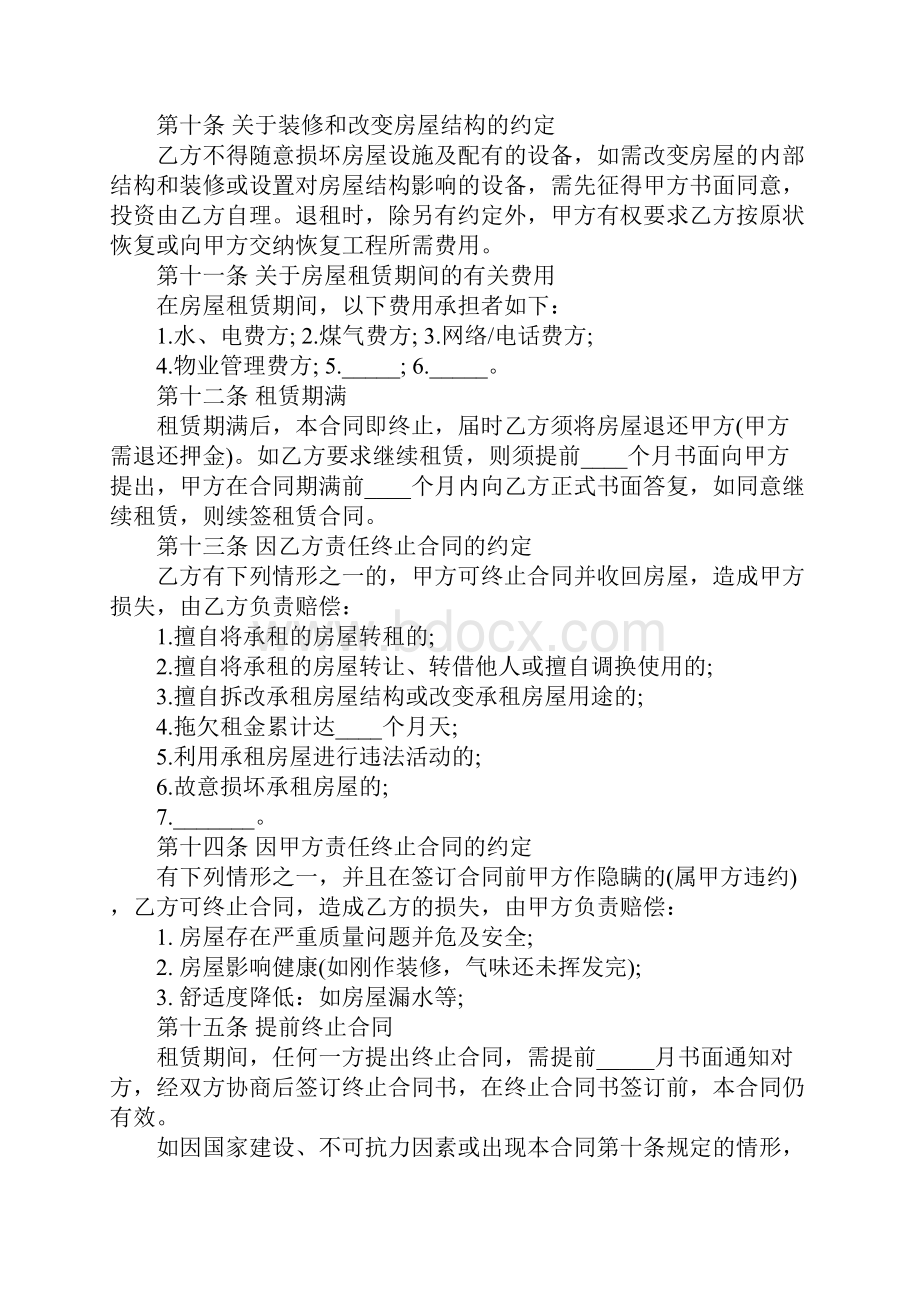 整栋房屋租赁合同完整版文档格式.docx_第3页