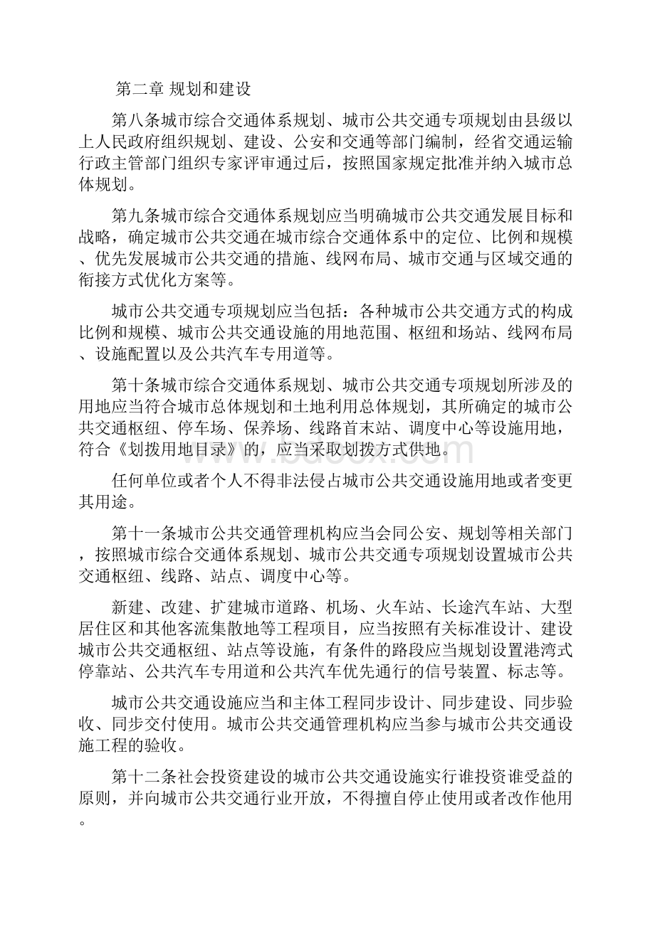 贵州省城市公共交通管理条例修正本.docx_第3页