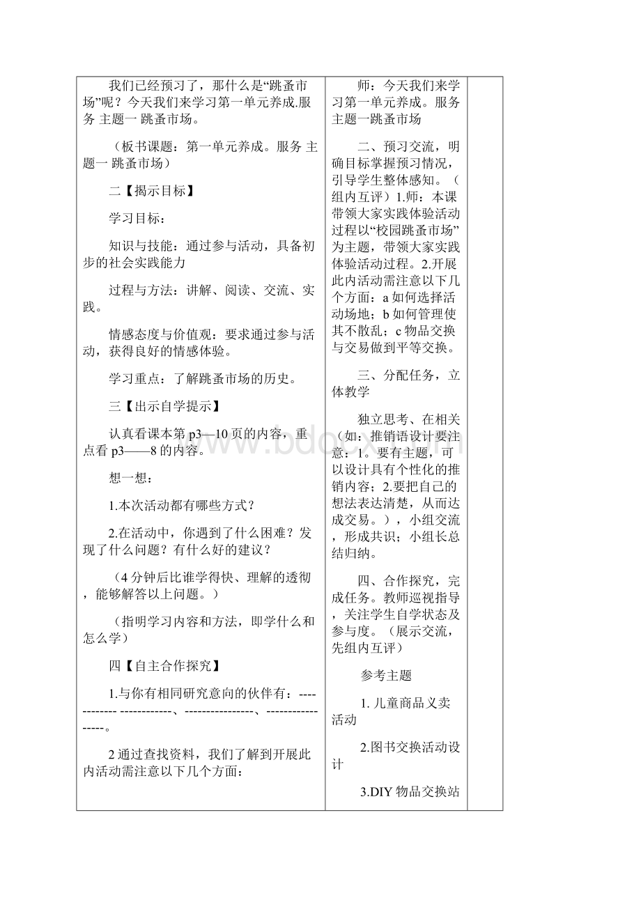 第一周6年级下册综合实践活动导学案 主题一跳蚤市场.docx_第2页