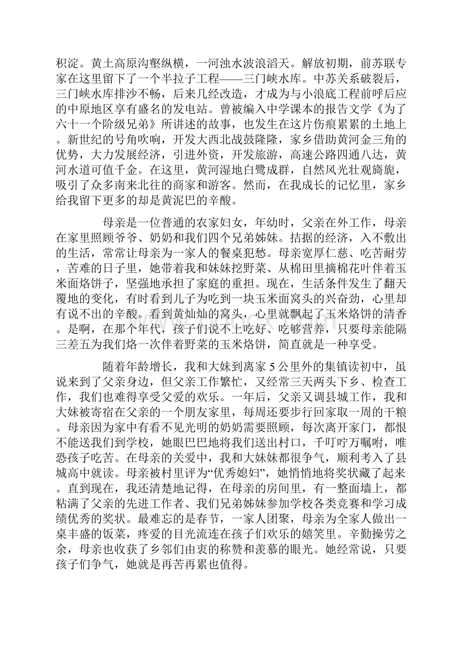 献给母亲的歌的作文10篇Word文档下载推荐.docx_第3页