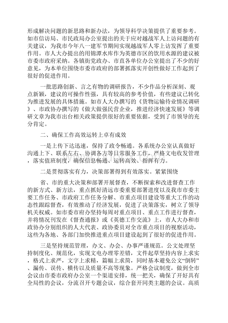 在全市办公室工作业务培训班上的讲话.docx_第2页