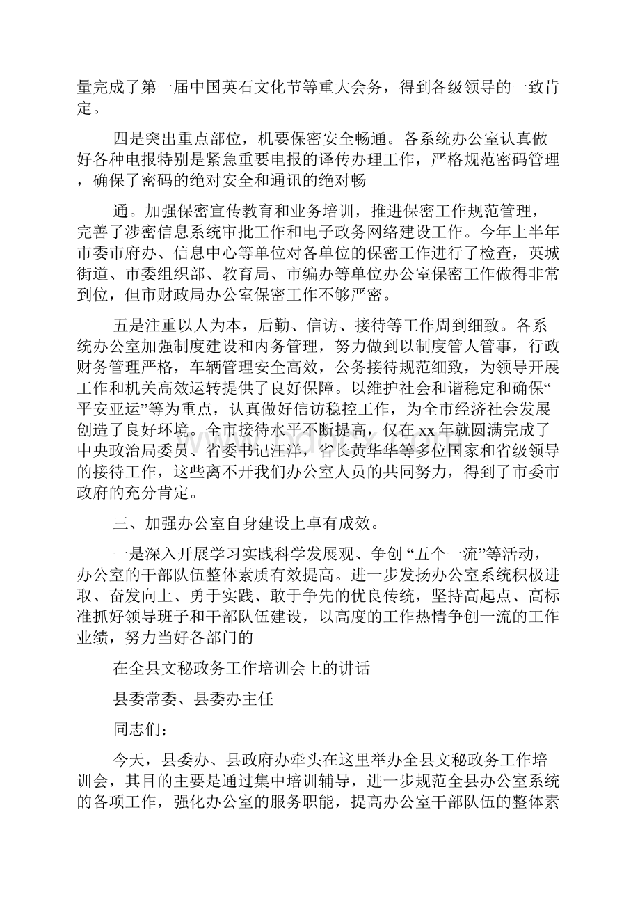 在全市办公室工作业务培训班上的讲话.docx_第3页