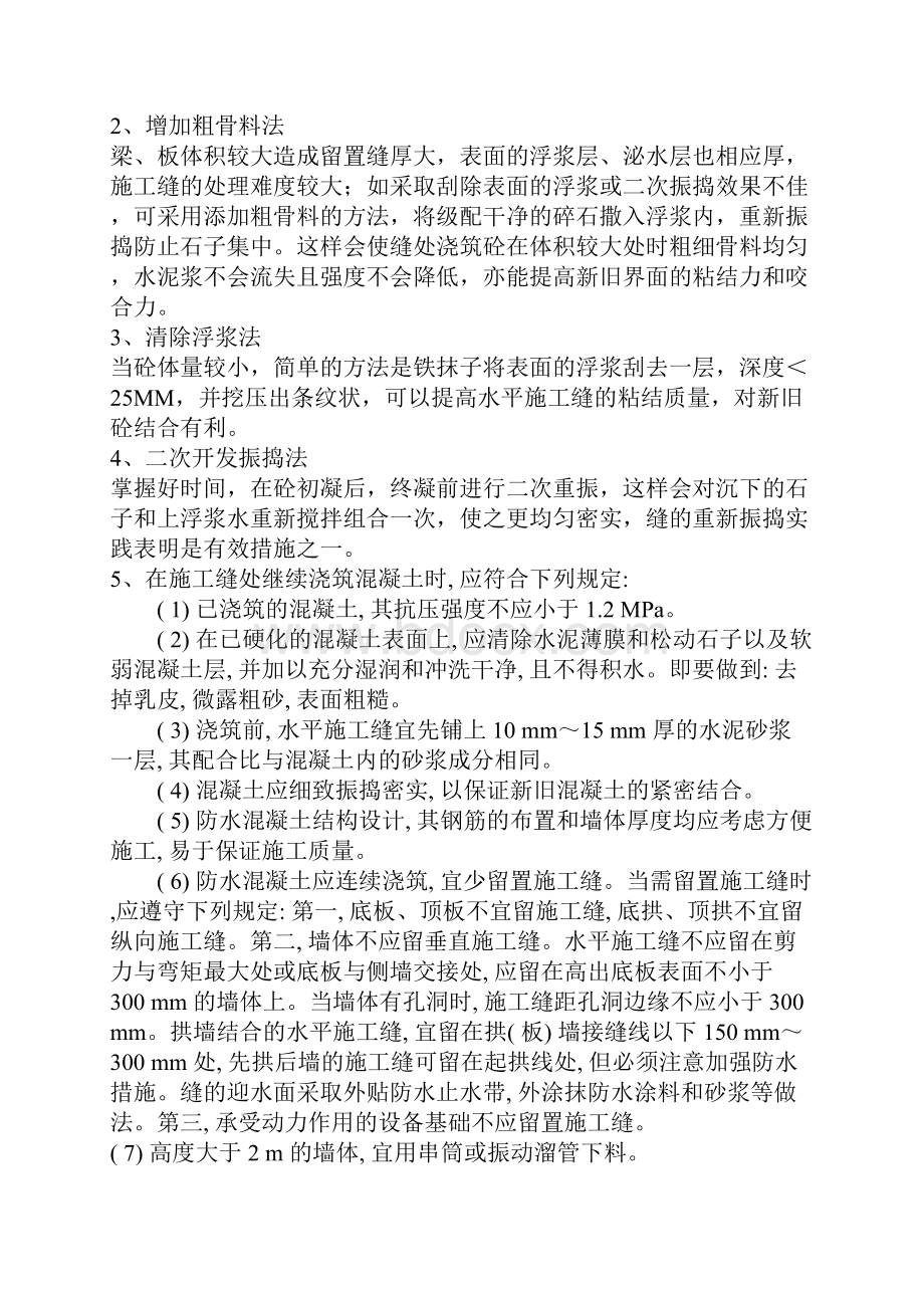 关于施工缝的知识.docx_第2页