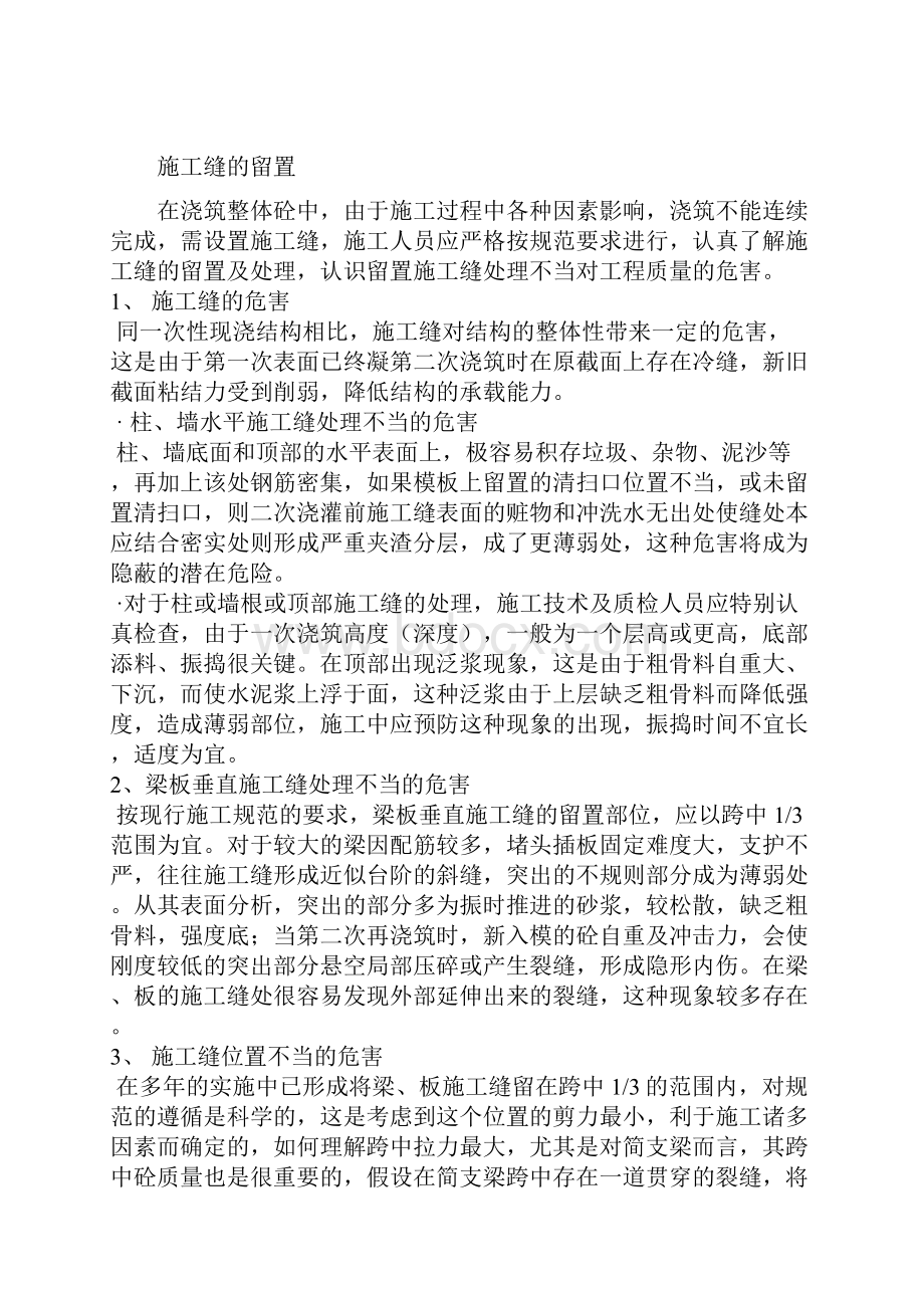 关于施工缝的知识.docx_第3页