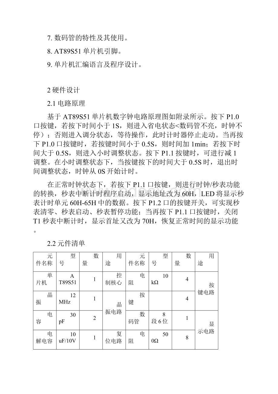 简易数字钟单片机课程方案.docx_第2页