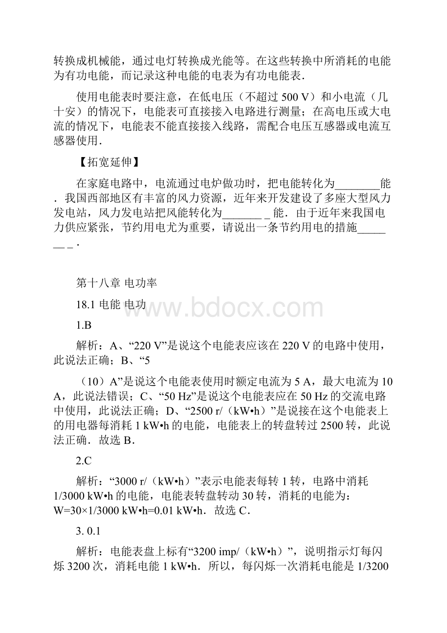 新人教版初三物理第十八章电功率知识点+练习详细答案.docx_第3页