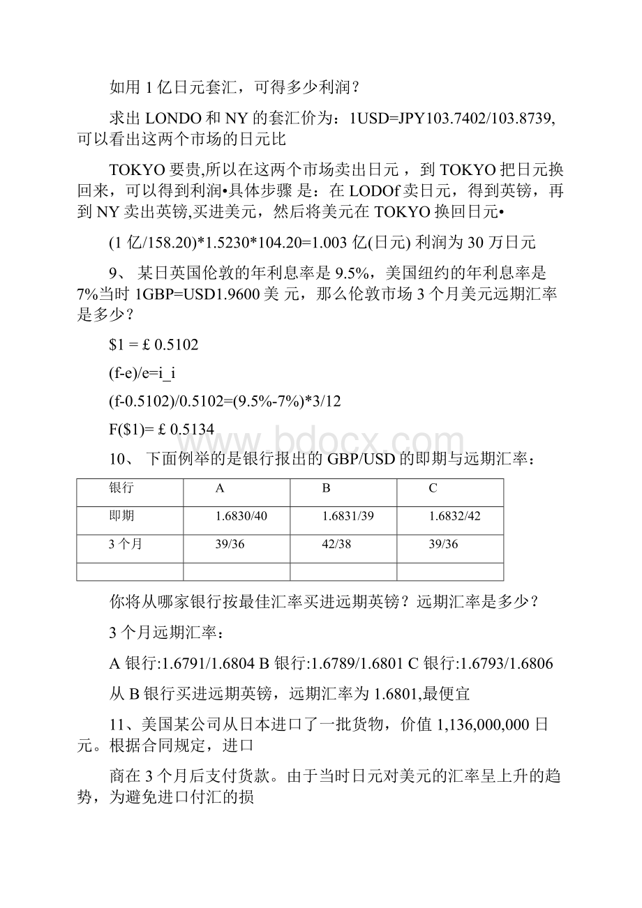 国际金融习题计算题Word文档格式.docx_第3页