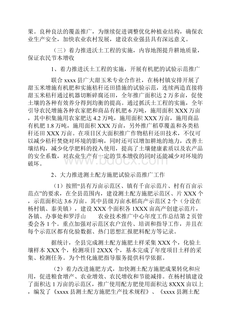 农业技术推广中心年度工作总结.docx_第2页