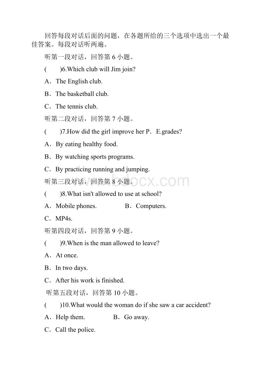 人教版九年级英语单元测试题及答案带听力材料 Unit 7 Teenagers should be allowed to choose their.docx_第3页