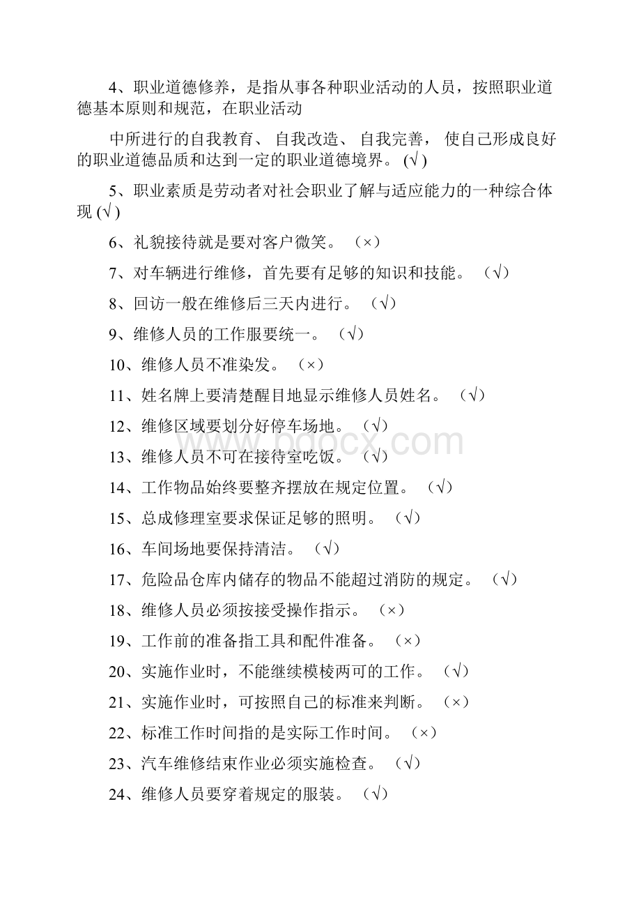 最新汽车维修工中级理论知识题库41200题带答案文档格式.docx_第2页