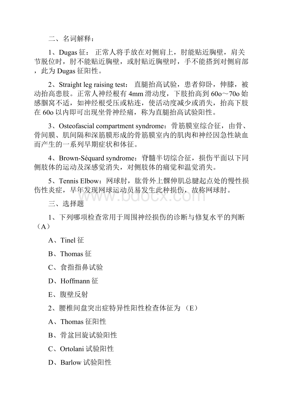 骨科试题含答案.docx_第2页