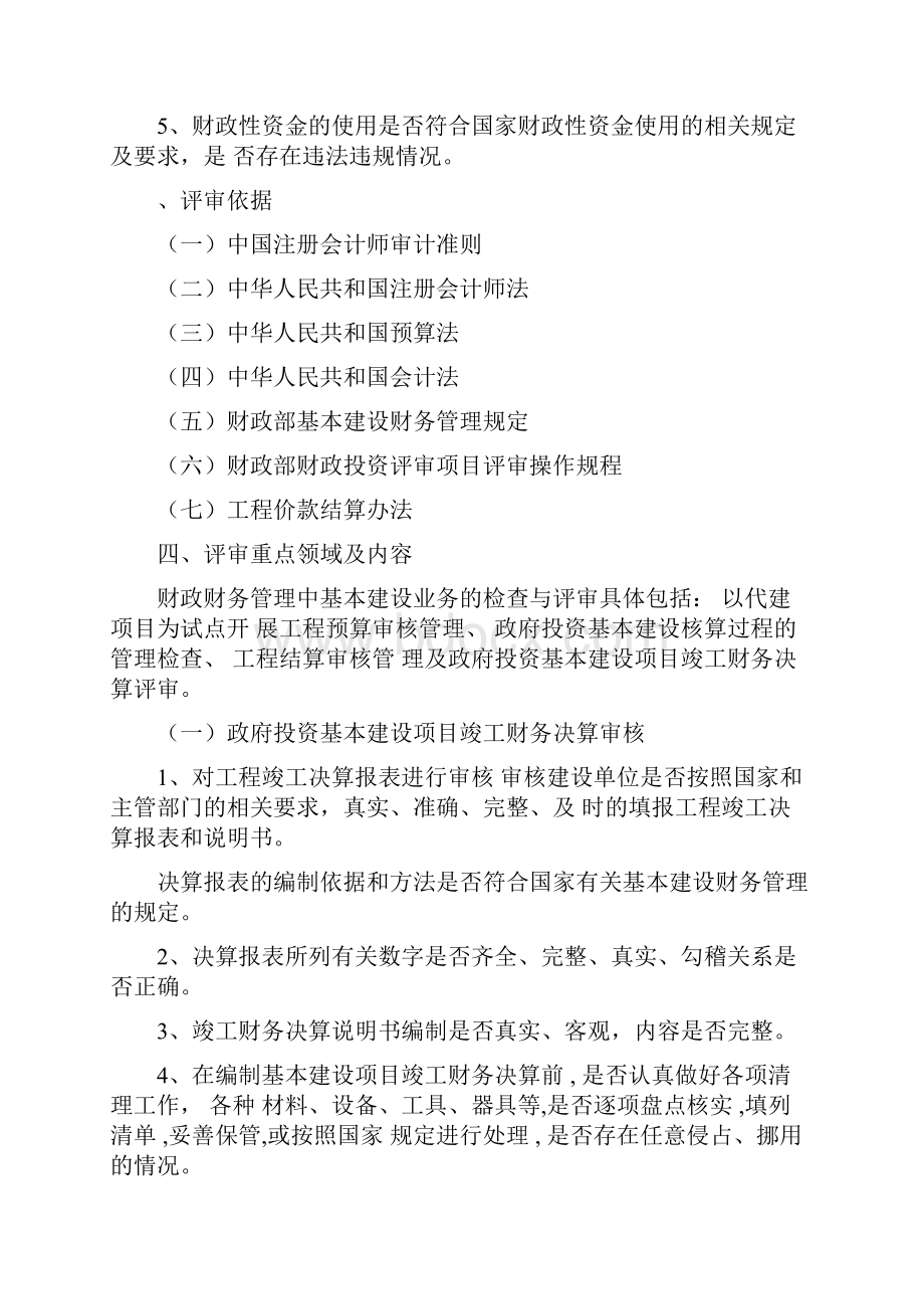 财政服务方案Word格式.docx_第2页