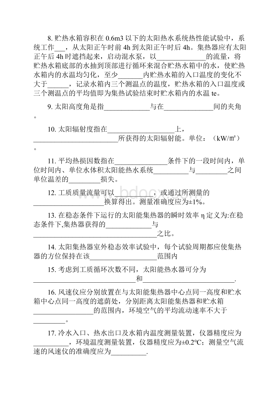 习题 太阳能热水系统Word文档下载推荐.docx_第2页