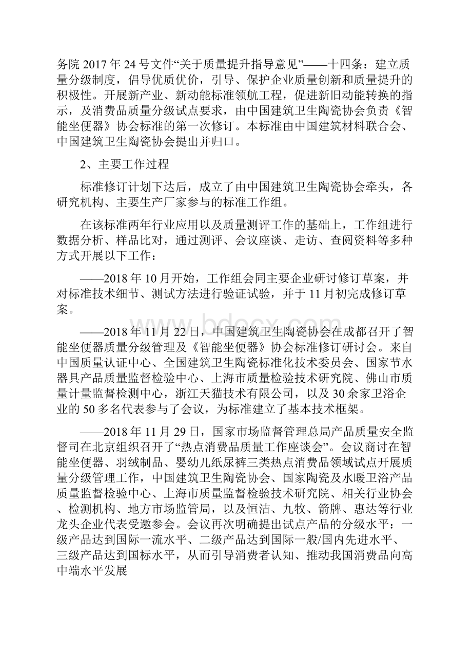 卫生洁具智能坐便器国家标准中国建材信息总网.docx_第2页