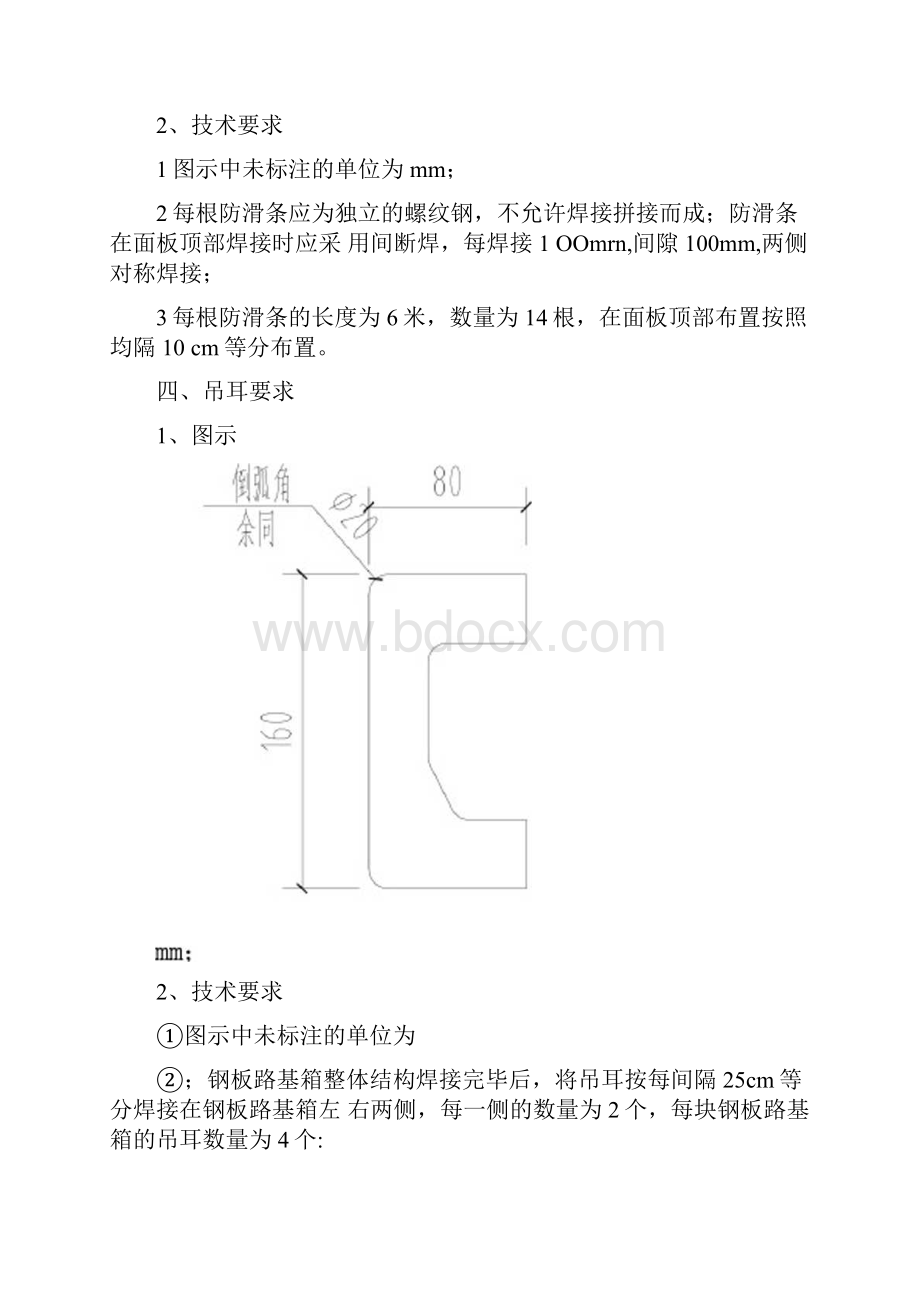 钢板路基箱制作技术要求Word文档下载推荐.docx_第3页