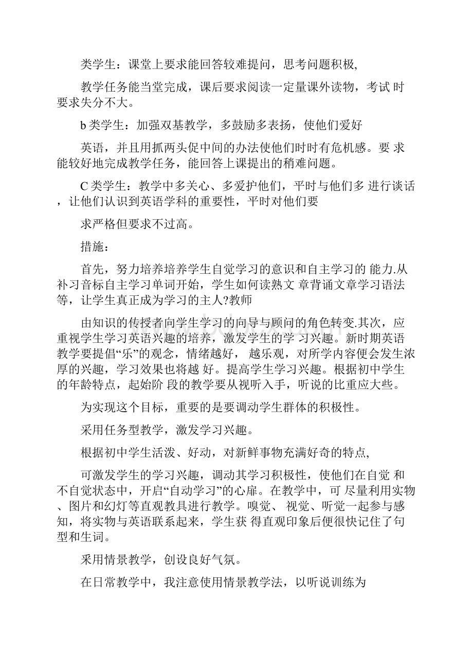 九年级英语春季教学工作计划.docx_第2页