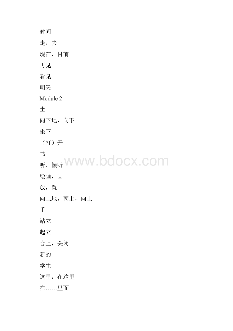 外研版初中英语单词默写总表79年级Word格式.docx_第3页