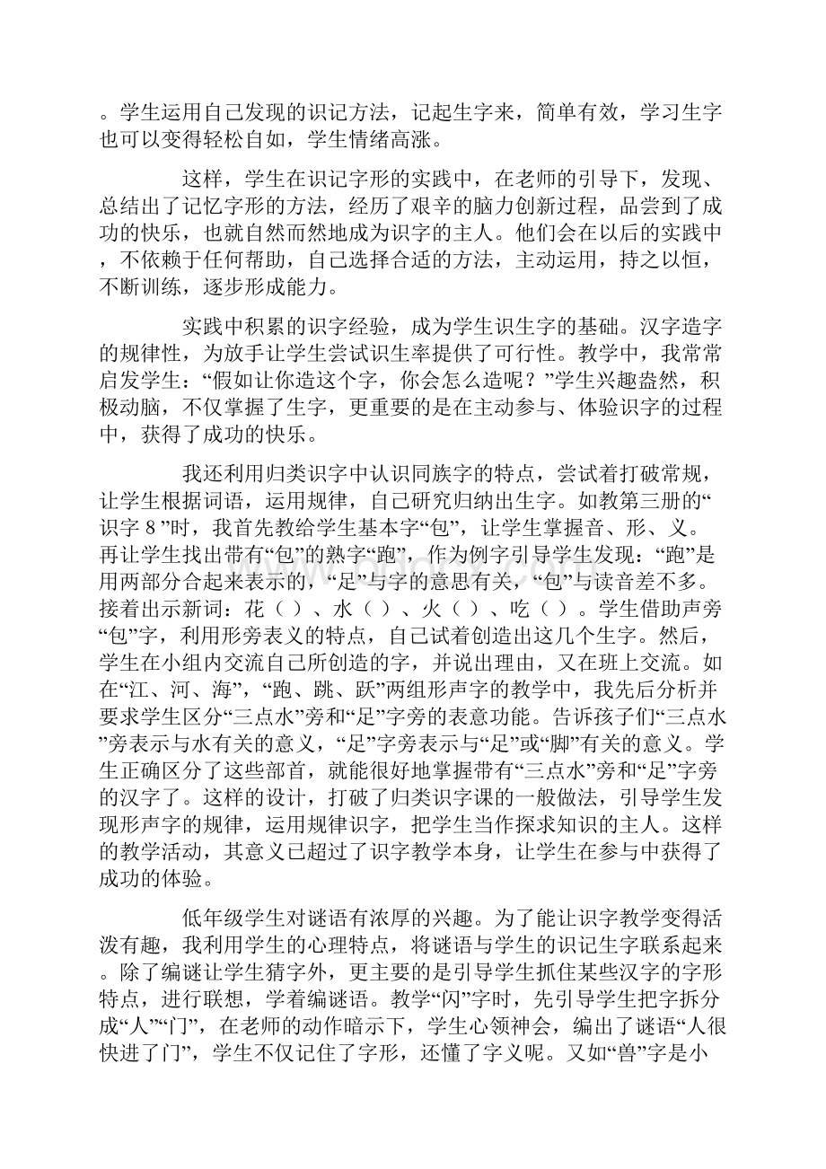 低年级识字教学几点做法1.docx_第2页