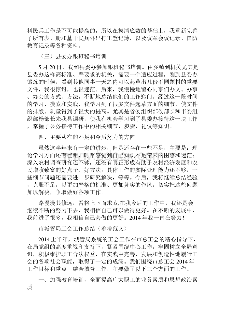 总结范文公务员个人思想工作总结.docx_第3页