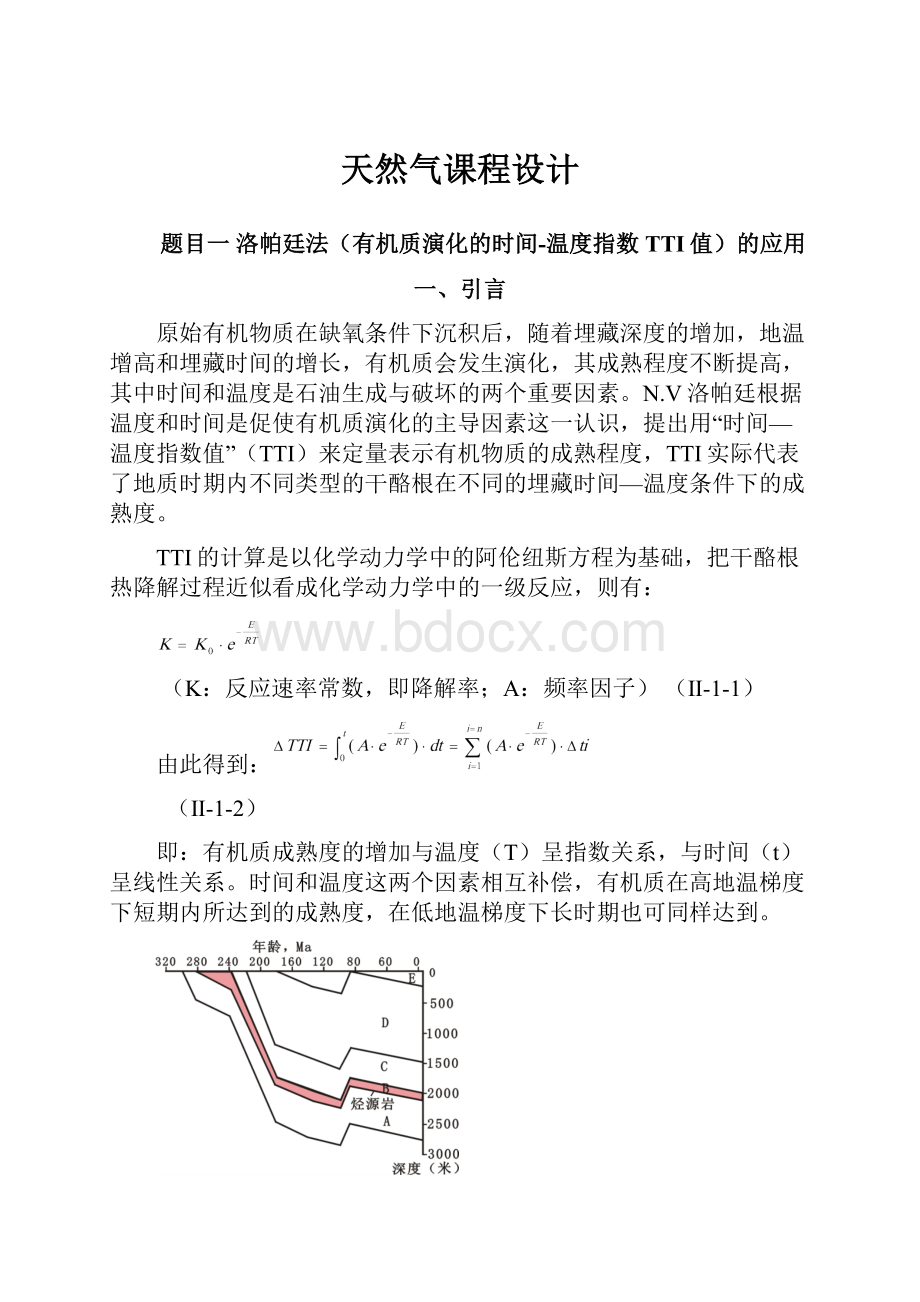 天然气课程设计Word文档格式.docx