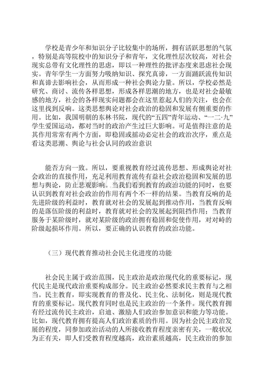 教育对社会的促进作用.docx_第3页