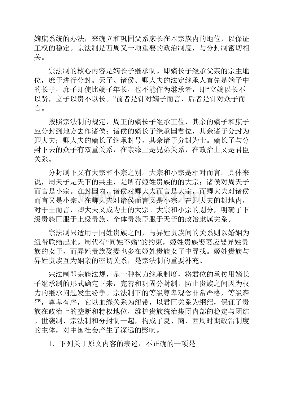 湖北省天门仙桃潜江三市学年高三上学期期末联合考试语文试题Word格式文档下载.docx_第2页