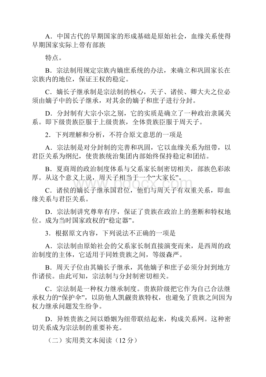 湖北省天门仙桃潜江三市学年高三上学期期末联合考试语文试题Word格式文档下载.docx_第3页