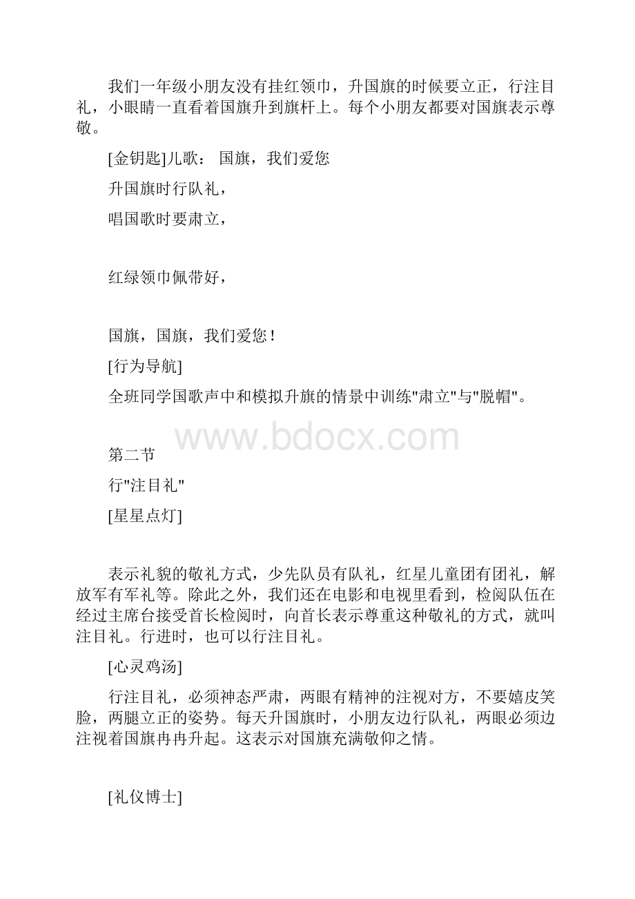 德育校本课程教案.docx_第3页